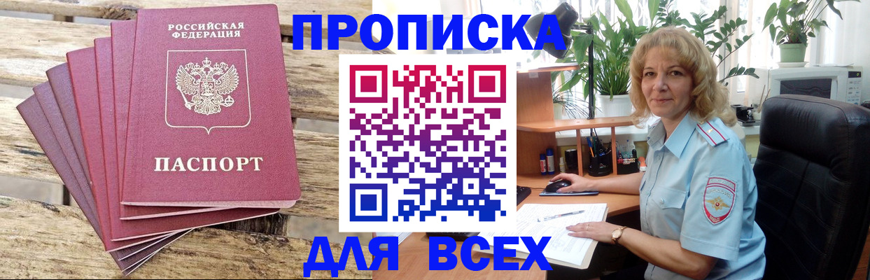 купить прописку в Тюкалинске